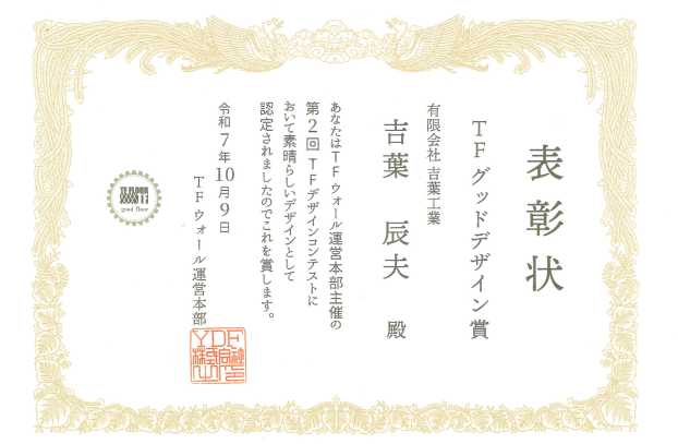 グッドデザイン賞の賞状